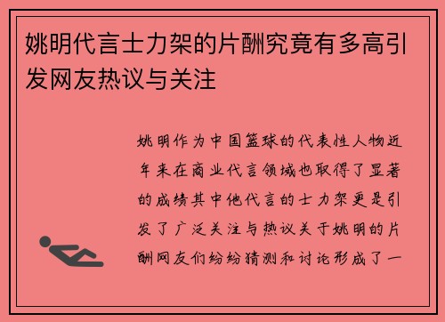 姚明代言士力架的片酬究竟有多高引发网友热议与关注
