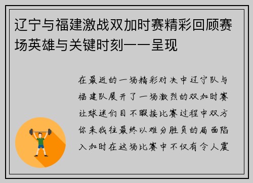 辽宁与福建激战双加时赛精彩回顾赛场英雄与关键时刻一一呈现